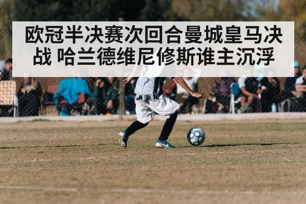 Vinicius Junior dribbling