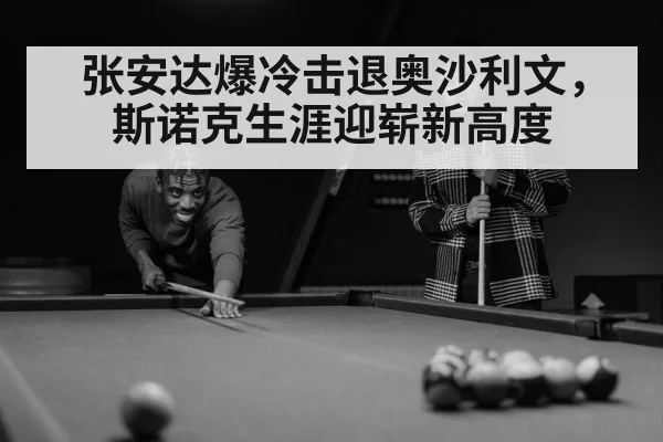 snooker player concentration