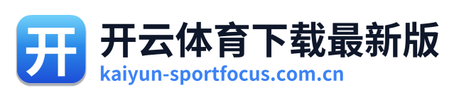 开云体育下载最新版